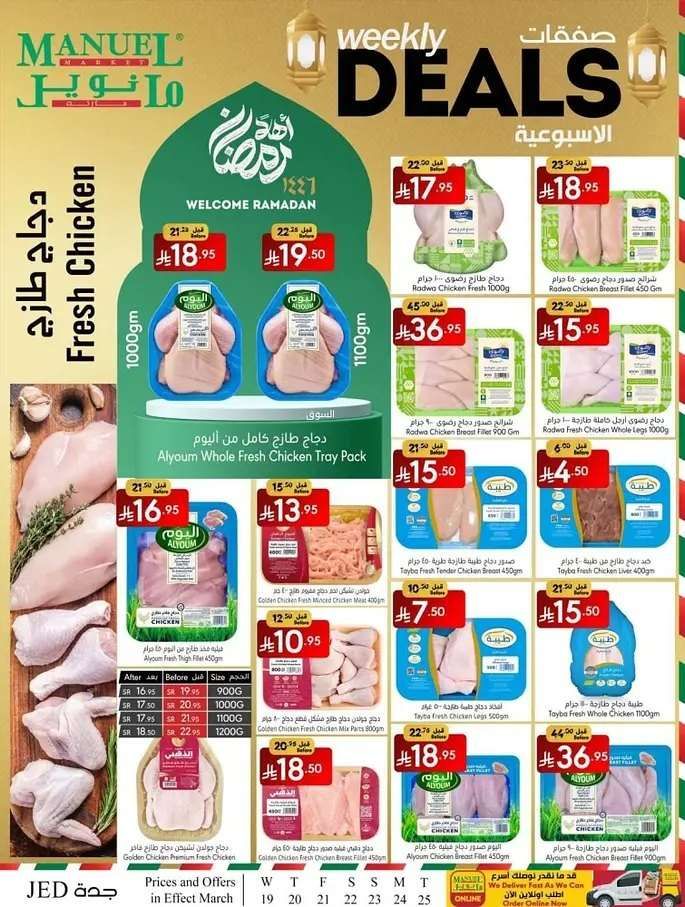 عروض مانويل جدة الاسبوعية الاربعاء 19 مارس 2025 | اهلا رمضان 6 ryEnmS - عروض مانويل جدة الاسبوعية الاربعاء 19 مارس 2025 | اهلا رمضان