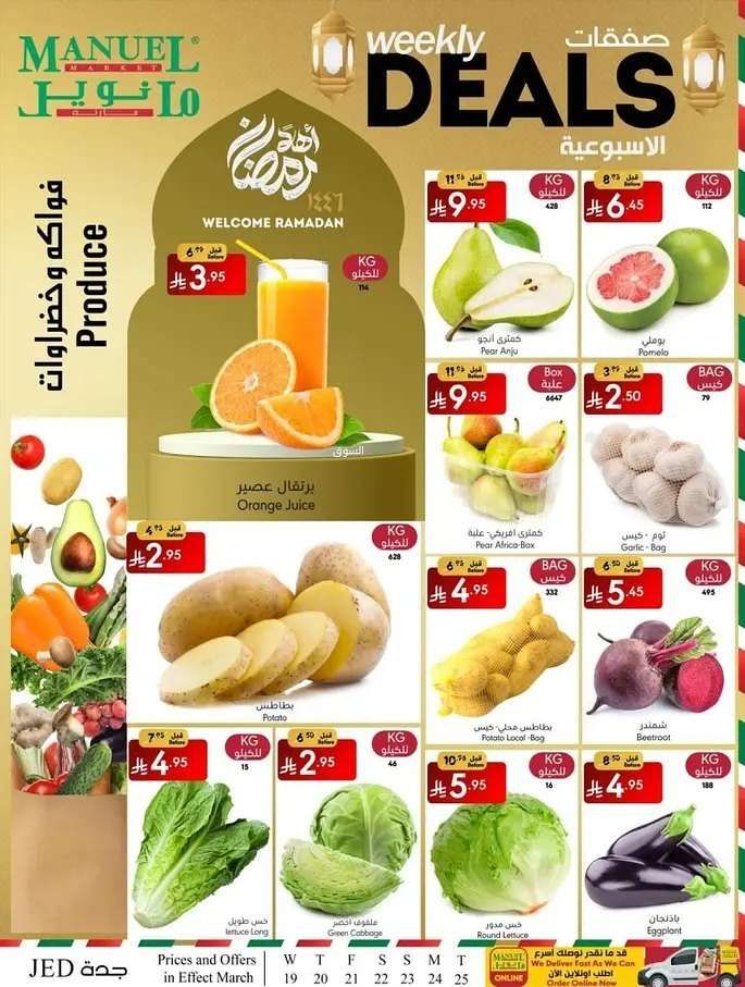 عروض مانويل جدة الاسبوعية الاربعاء 19 مارس 2025 | اهلا رمضان 1 e0Pa0Q - عروض مانويل جدة الاسبوعية الاربعاء 19 مارس 2025 | اهلا رمضان
