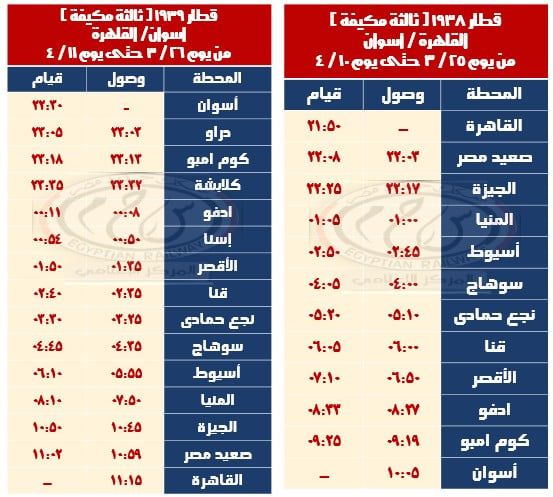 مواعيد القطارات الإضافية لعيد الفطر المبارك مواعيد القطارات الإضافية لعيد الفطر المبارك