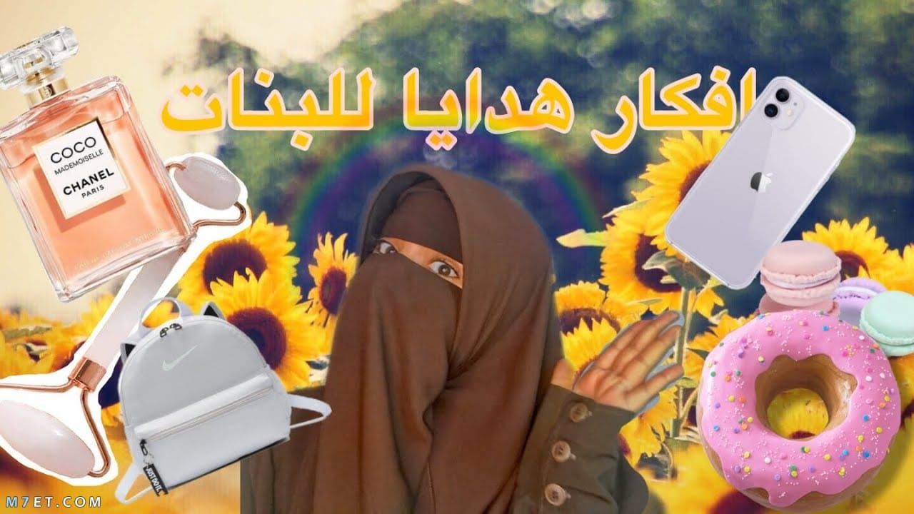 أفكار هدايا للبيست فريند