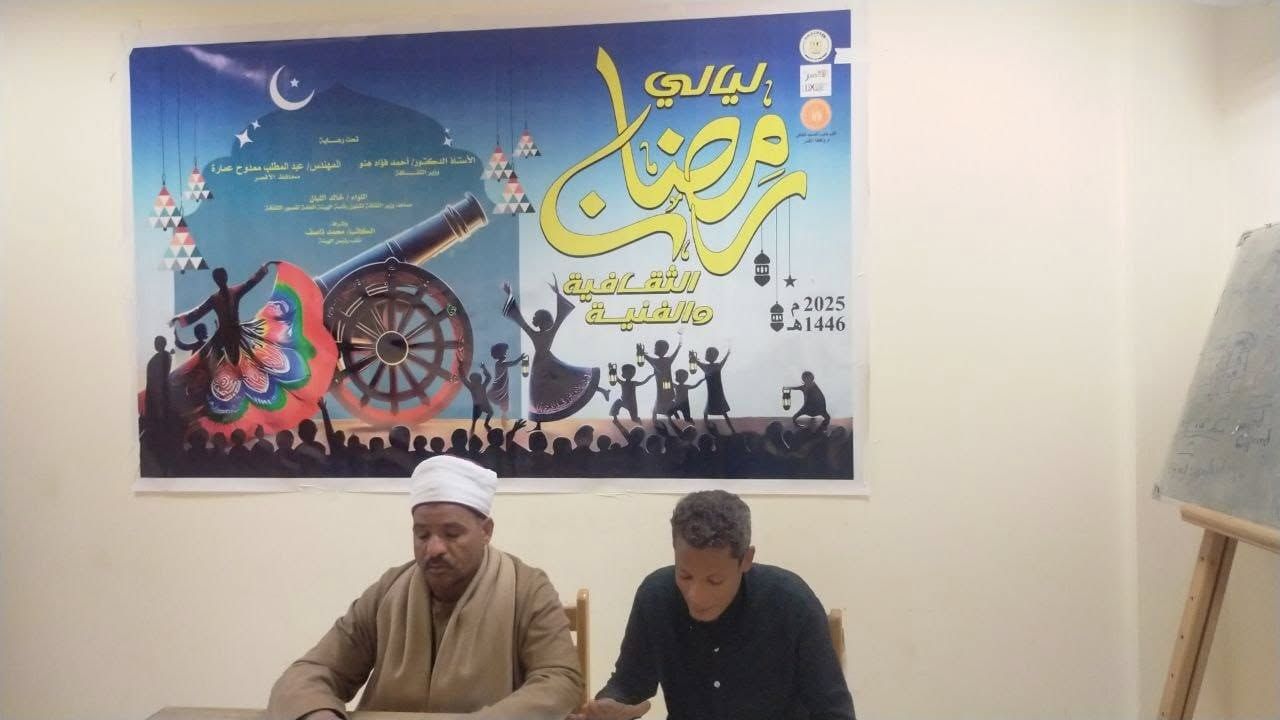 لقاءات توعوية وثقافية فى ليالي رمضان الثقافية بالأقصر لقاءات توعوية وثقافية فى ليالي رمضان الثقافية بالأقصر