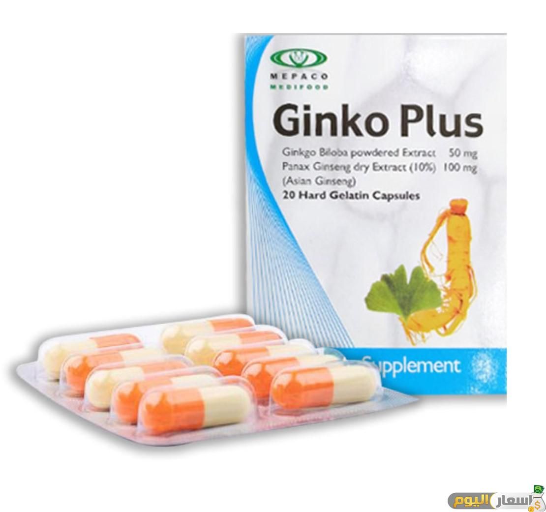 سعر واستعمال دواء جنكو بلس اخر تحديث Ginko plus
