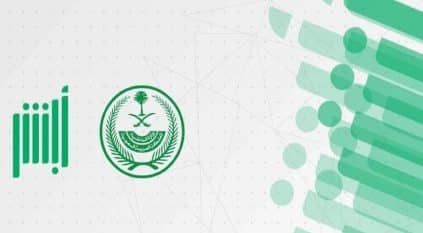 أبشر: الرسوم لا تُسترد عند إلغاء التأشيرة