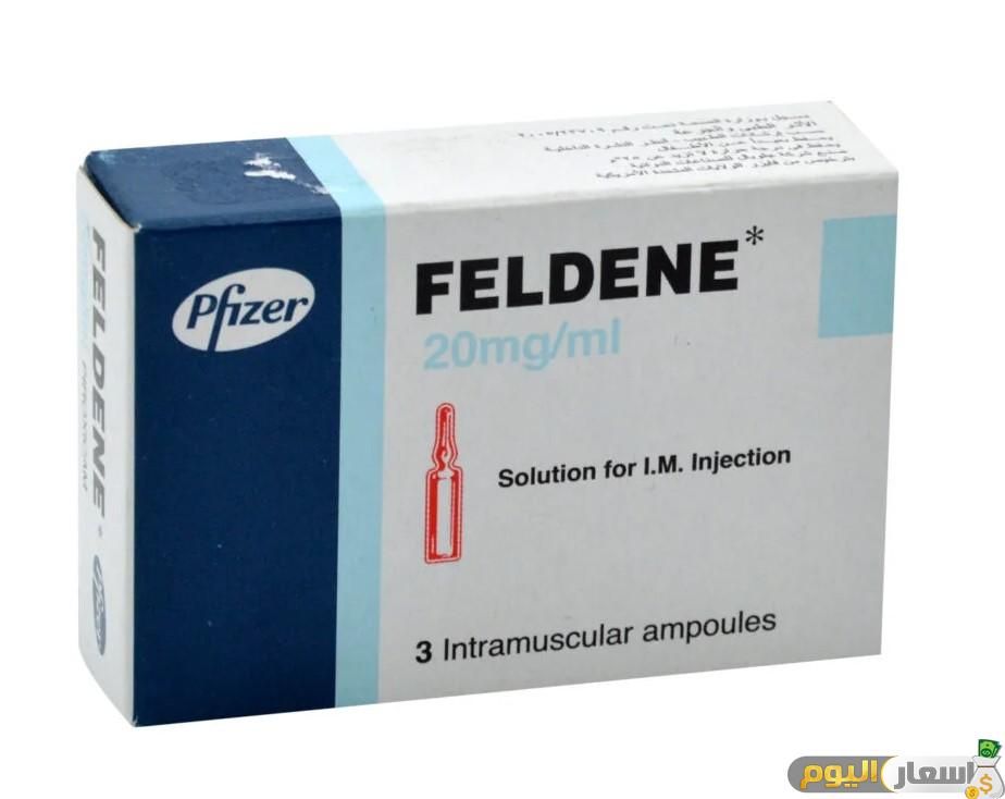 سعر دواء فلدين feldene injection حقن واقراص اخر تحديث