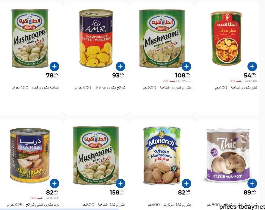 سعر كيلو المشروم الطازج جميع الأنواع