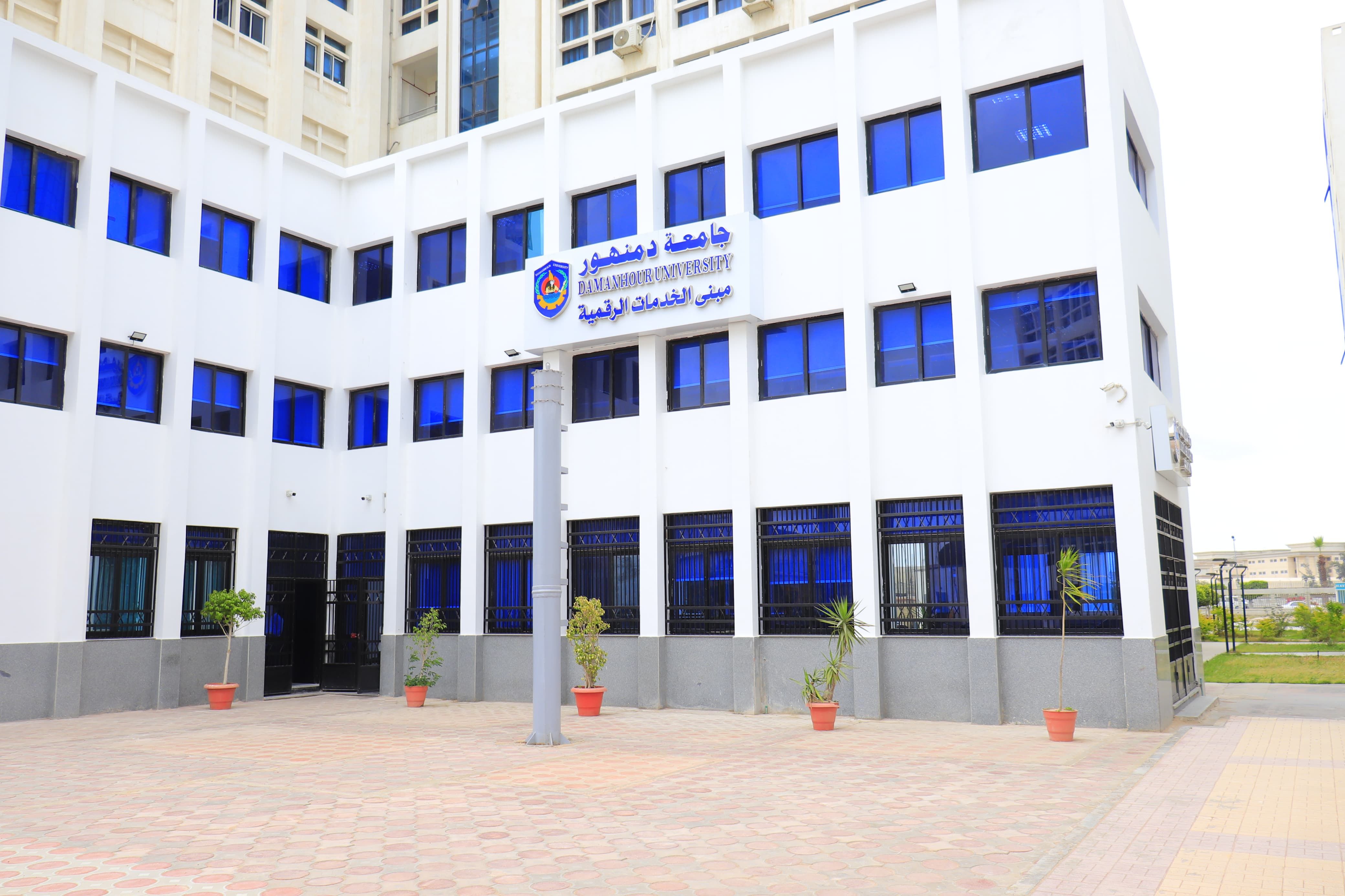 جامعة دمنهور (2) جامعة دمنهور (2)