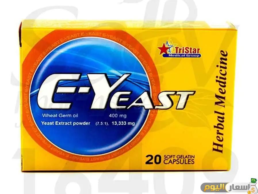 سعر حبوب اي يست E-YEAST بعد الزيادة وطريقة الاستعمال