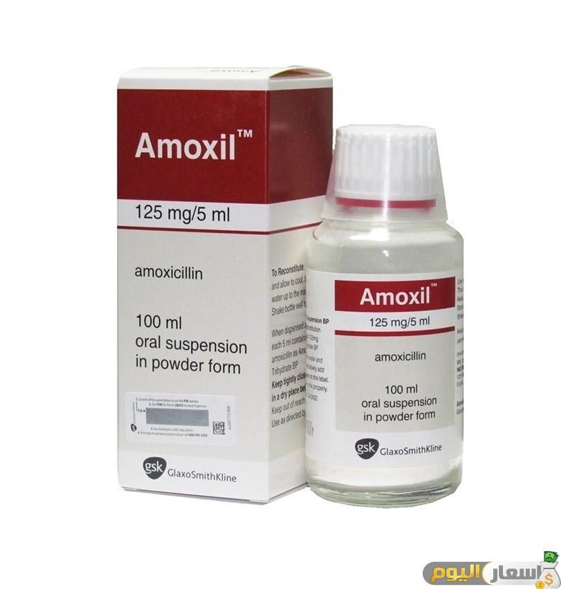 سعر واستعمال دواء أموكسيل amoxil مضاد حيوي لعلاج الالتهابات البكتيرية