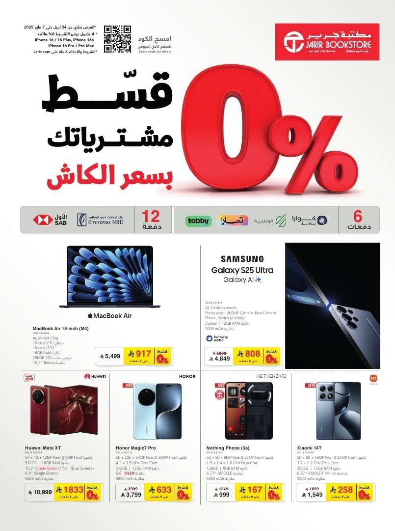 مجلة عروض جرير الاسبوعية حتي الاربعاء 7 مايو 2025 | قسط بسعر الكاش 1 GZhufE - مجلة عروض جرير الاسبوعية حتي الاربعاء 7 مايو 2025 | قسط بسعر الكاش