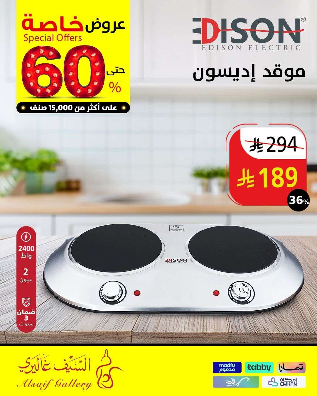 عروض السيف غاليري صفحة واحدة علي الاجهزة و الادوات المنزلية | تخفيضات حتي 60% 2 ISA7sz - عروض السيف غاليري صفحة واحدة علي الاجهزة و الادوات المنزلية | تخفيضات حتي 60%