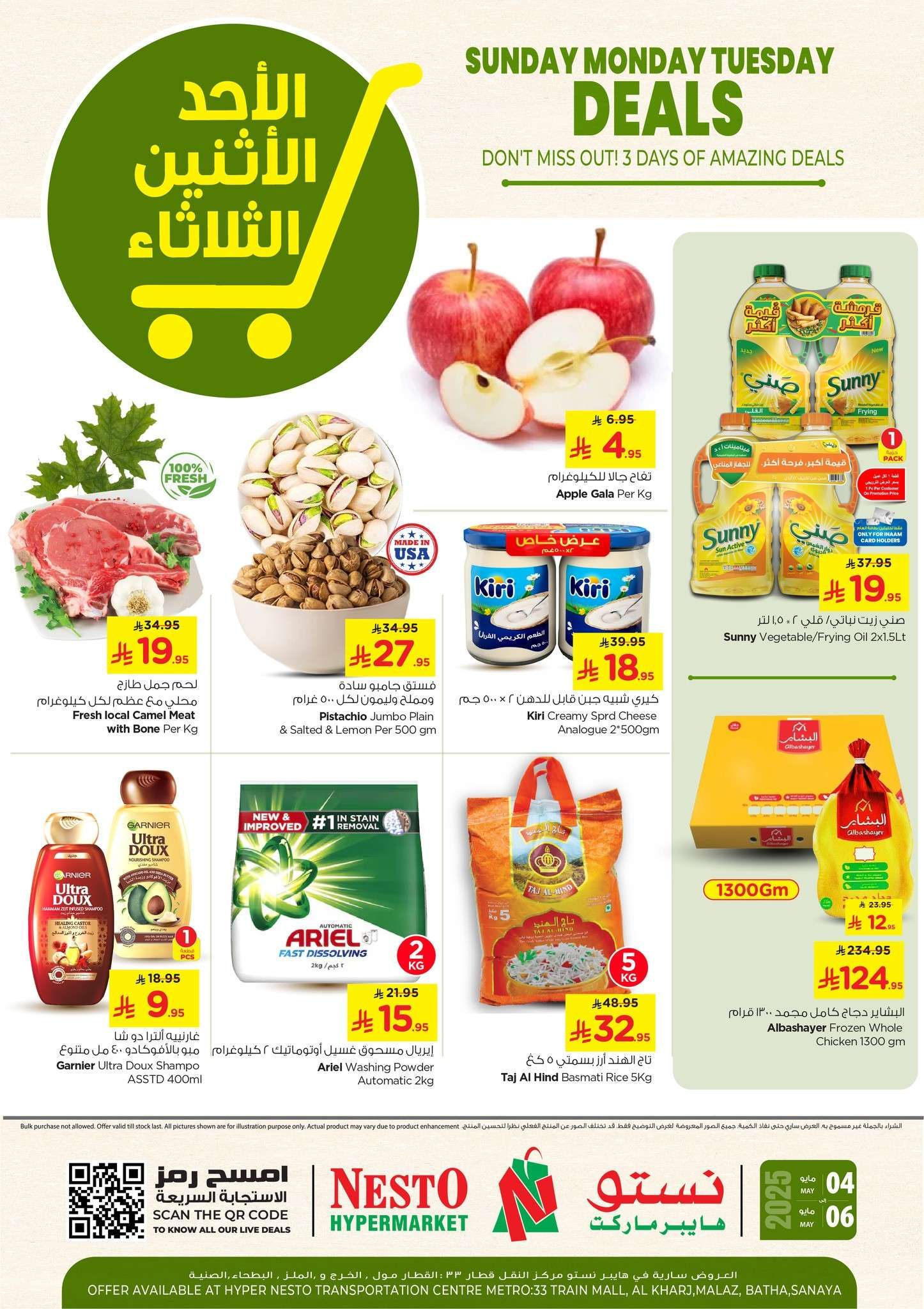 عروض نستو الرياض الطازج الاحد 4 مايو 2025 لمدة 3 ايام 1 hdAD9n - عروض نستو الرياض الطازج الاحد 4 مايو 2025 لمدة 3 ايام