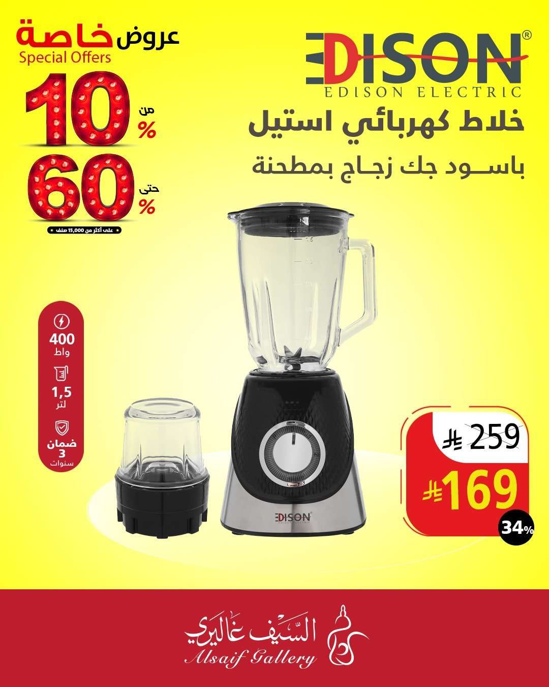 عروض السيف غاليري صفحة واحدة علي الاجهزة و الادوات المنزلية | تخفيضات حتي 60% 9 izbq9b - عروض السيف غاليري صفحة واحدة علي الاجهزة و الادوات المنزلية | تخفيضات حتي 60%