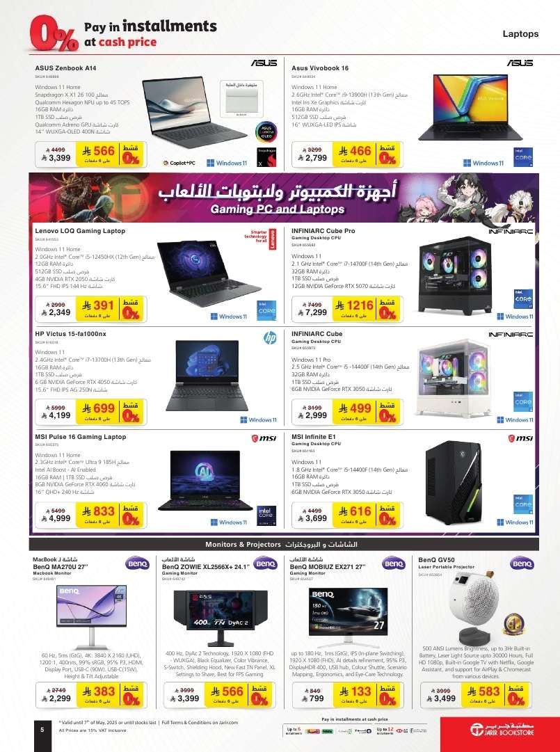 مجلة عروض جرير الاسبوعية حتي الاربعاء 7 مايو 2025 | قسط بسعر الكاش 5 8tifsX - مجلة عروض جرير الاسبوعية حتي الاربعاء 7 مايو 2025 | قسط بسعر الكاش