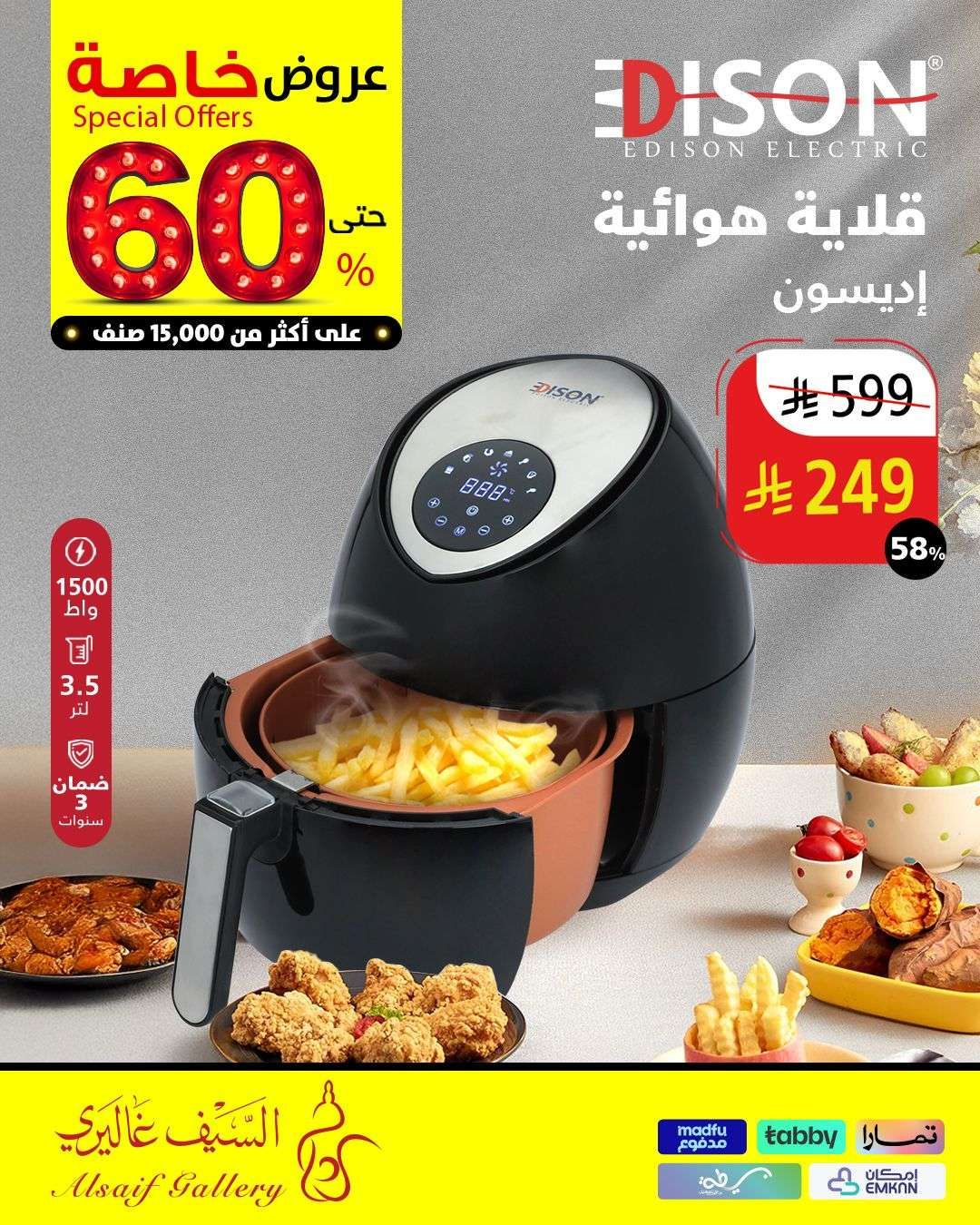 عروض السيف غاليري صفحة واحدة علي الاجهزة و الادوات المنزلية | تخفيضات حتي 60% 8 - عروض السيف غاليري صفحة واحدة علي الاجهزة و الادوات المنزلية | تخفيضات حتي 60%