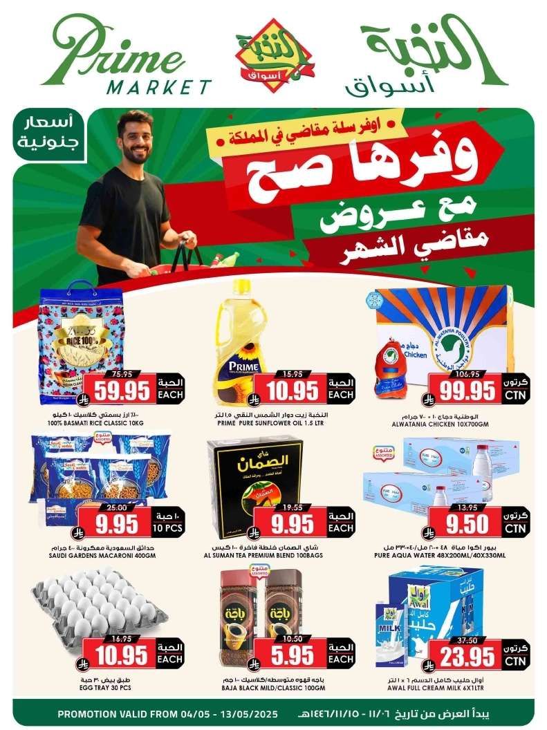 عروض اسواق النخبة الاسبوعية الاحد 4-5-2025 | اوفر سلة في المملكة 1 EH4jAS - عروض اسواق النخبة الاسبوعية الاحد 4-5-2025 | اوفر سلة في المملكة