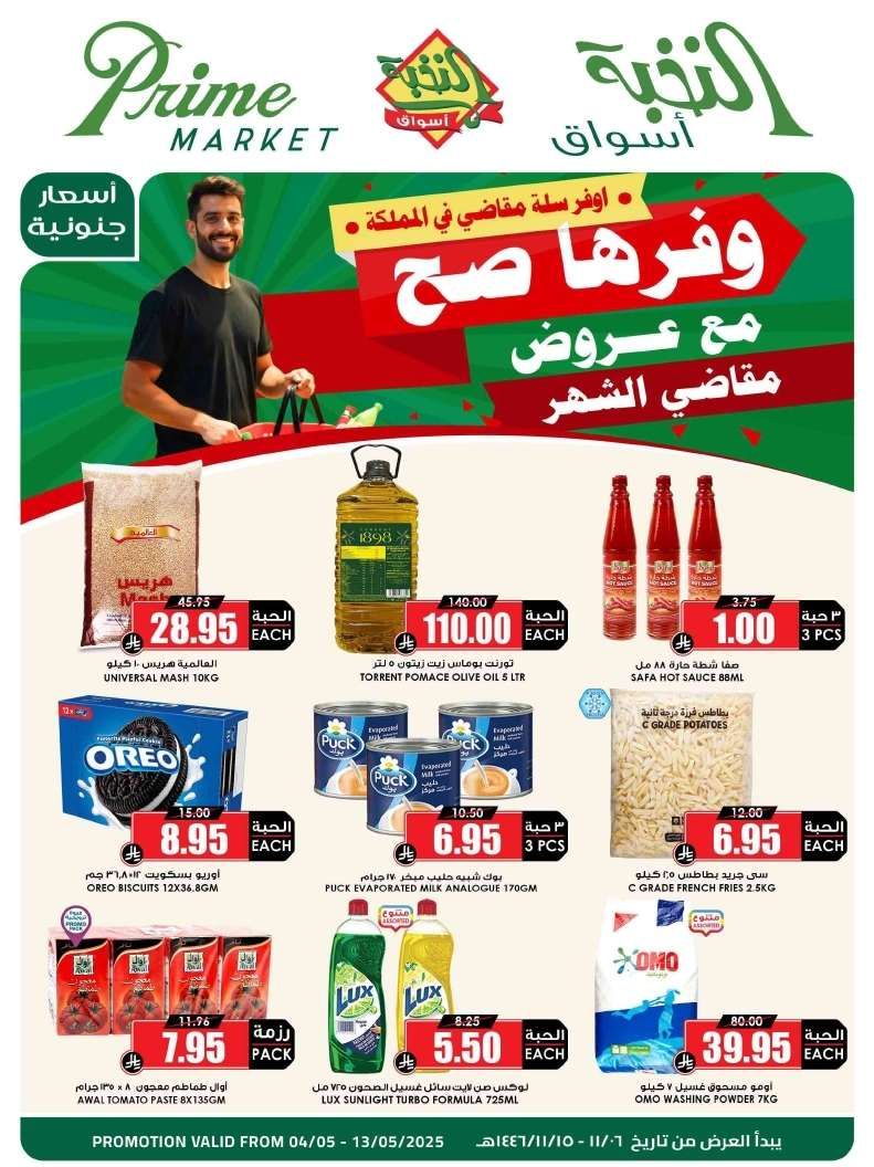 عروض اسواق النخبة الاسبوعية الاحد 4-5-2025 | اوفر سلة في المملكة 2 IhtM4R - عروض اسواق النخبة الاسبوعية الاحد 4-5-2025 | اوفر سلة في المملكة