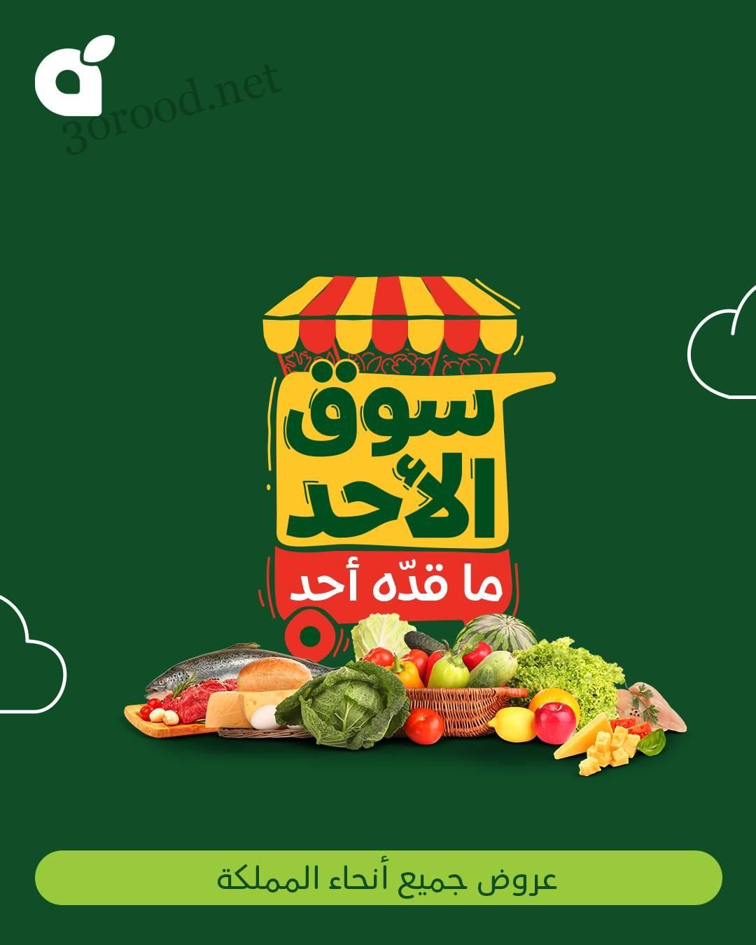 عروض بنده و هايبر بنده السعودية اليوم سوق الاحد