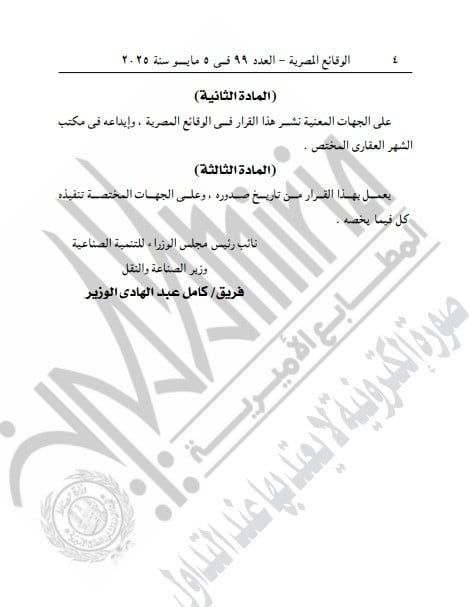 الجريدة الرسمية تنشر قرار نزع ملكية عقارات وأراضى الجريدة الرسمية تنشر قرار نزع ملكية عقارات وأراضى