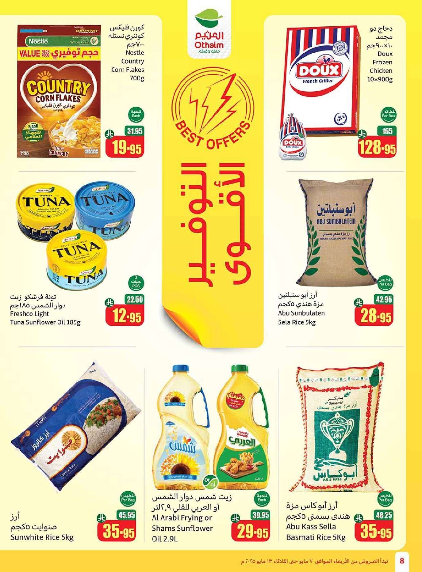 عروض العثيم المنطقة الشمالية الاسبوعية الاربعاء 7-5-2025 | افضل عروض التوفير 8 Org3MR - عروض العثيم المنطقة الشمالية الاسبوعية الاربعاء 7-5-2025 | افضل عروض التوفير