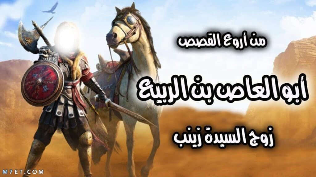 زوج السيدة زينب