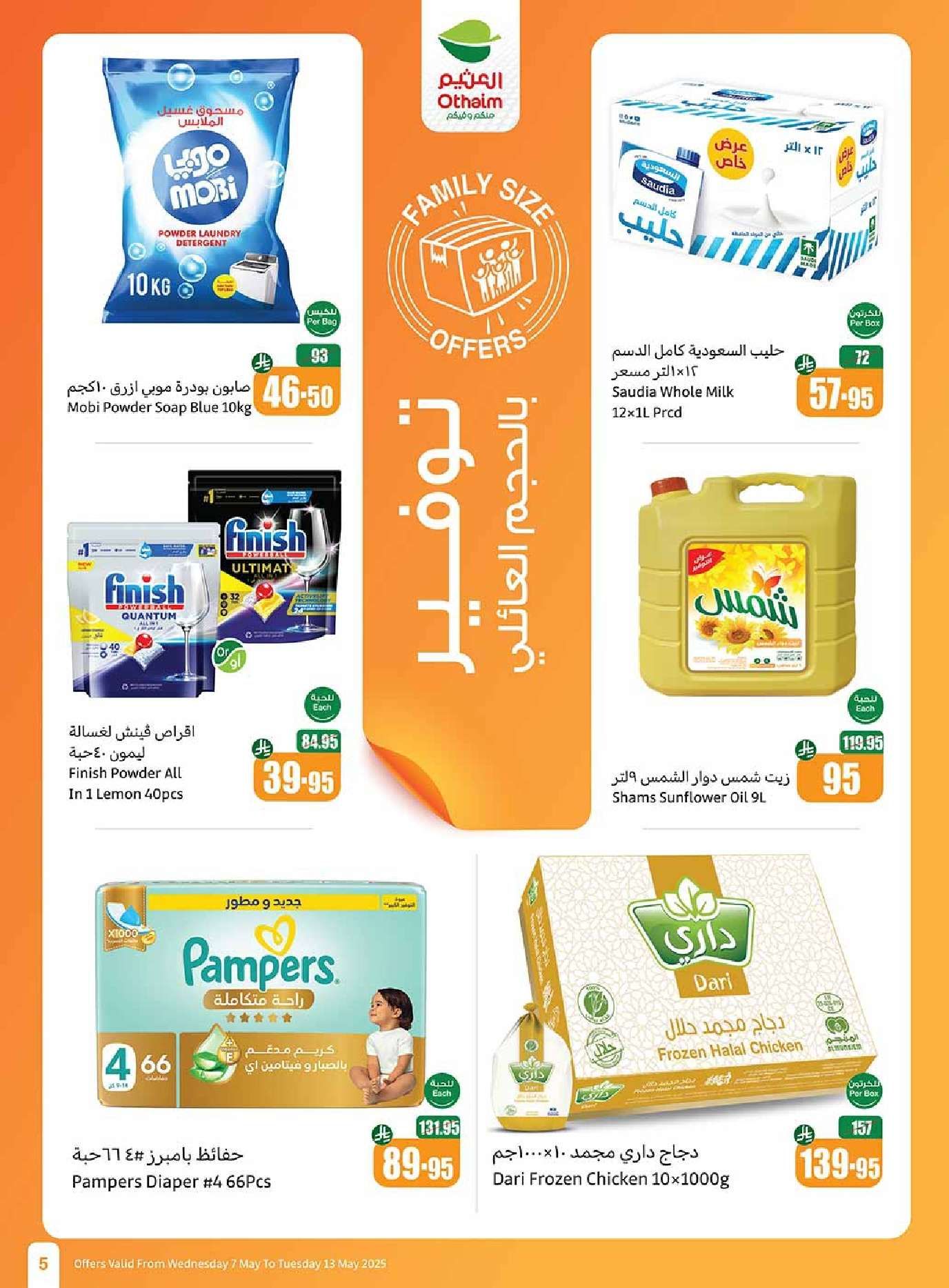 عروض العثيم المنطقة الشمالية الاسبوعية الاربعاء 7-5-2025 | افضل عروض التوفير 5 0cllZ4 - عروض العثيم المنطقة الشمالية الاسبوعية الاربعاء 7-5-2025 | افضل عروض التوفير