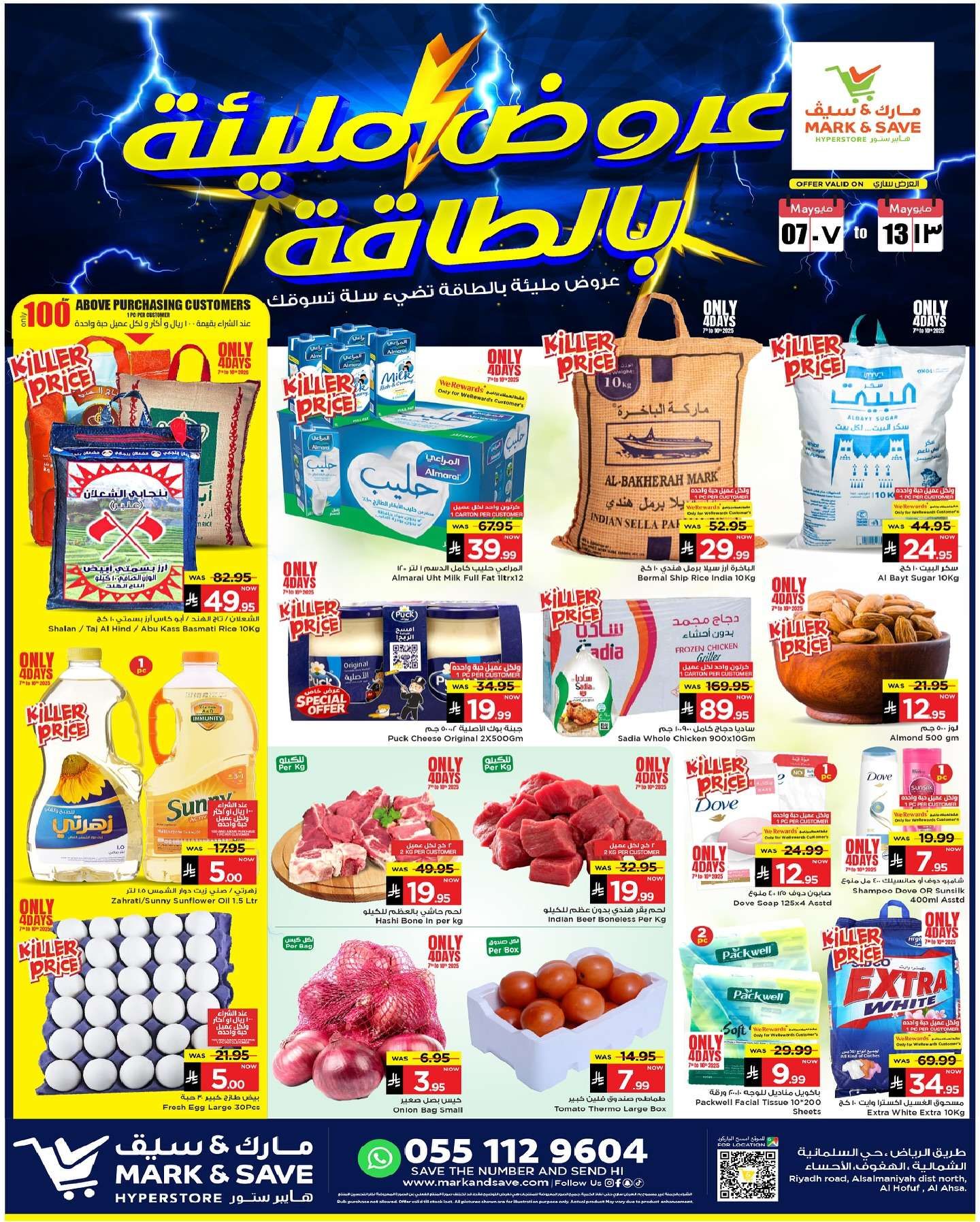 عروض مارك اند سيف الاحساء الاسبوعية الاربعاء 7-5-2025 | عروض مليئة بالطاقة 1 11X9RD - عروض مارك اند سيف الاحساء الاسبوعية الاربعاء 7-5-2025 | عروض مليئة بالطاقة