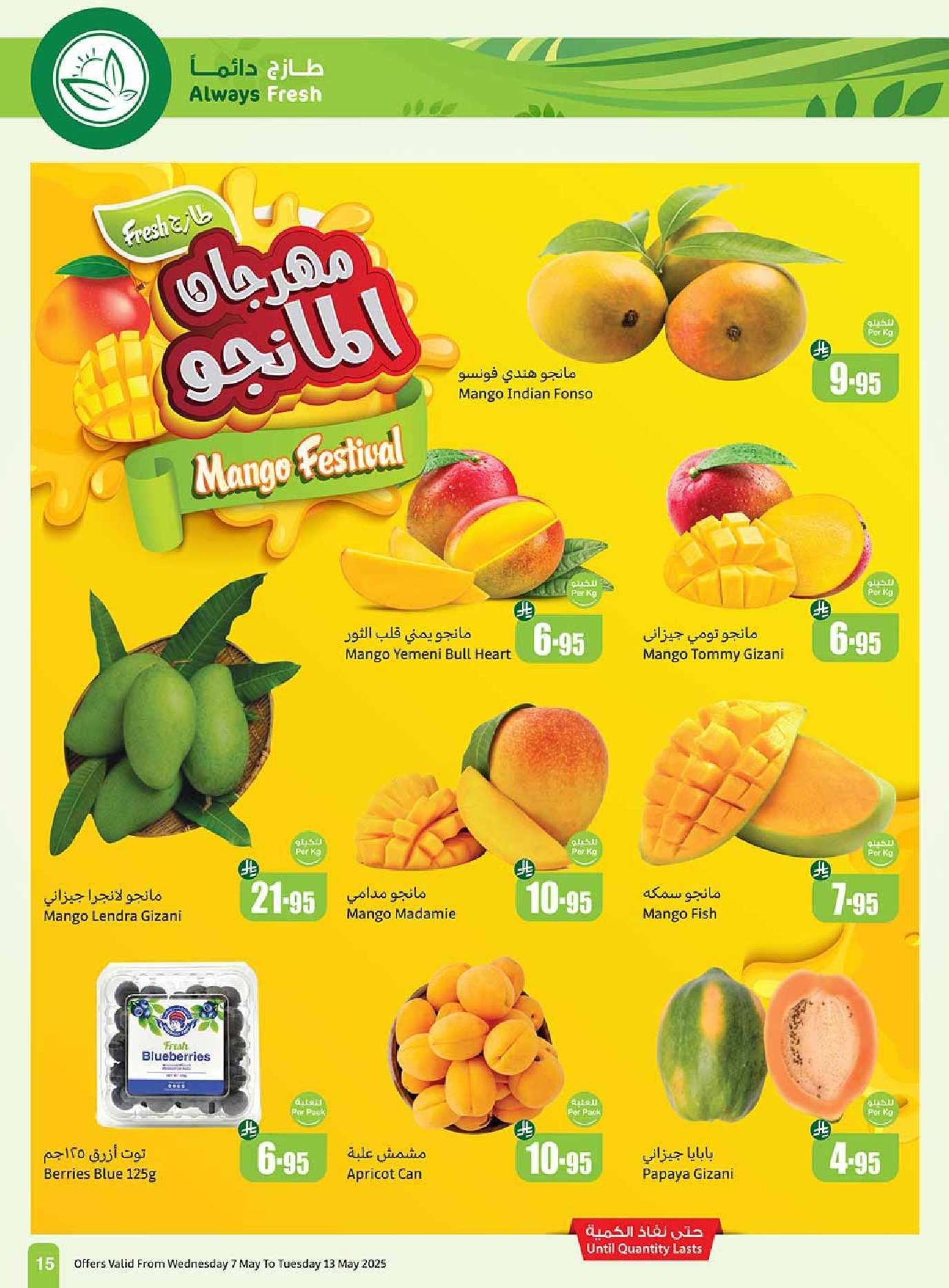 عروض العثيم المنطقة الشمالية الاسبوعية الاربعاء 7-5-2025 | افضل عروض التوفير 16 Ghj536 - عروض العثيم المنطقة الشمالية الاسبوعية الاربعاء 7-5-2025 | افضل عروض التوفير