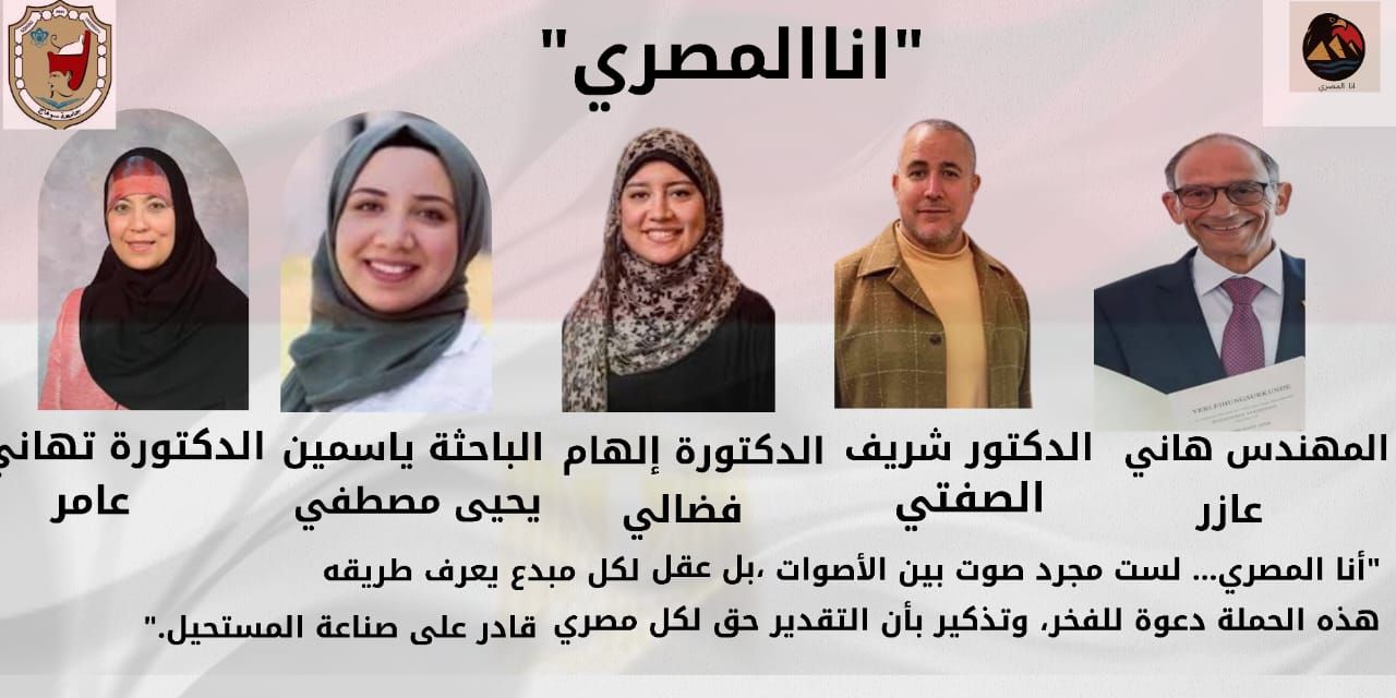 حملة أنا المصري (4) حملة أنا المصري (4)