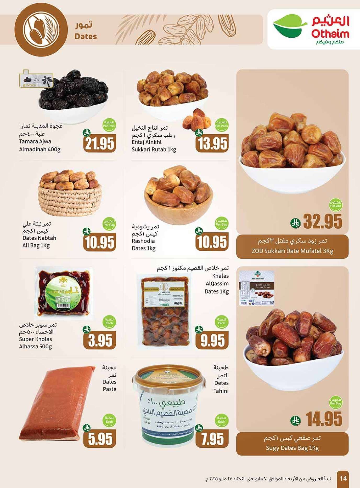 عروض العثيم المنطقة الشمالية الاسبوعية الاربعاء 7-5-2025 | افضل عروض التوفير 14 4EN9sm - عروض العثيم المنطقة الشمالية الاسبوعية الاربعاء 7-5-2025 | افضل عروض التوفير