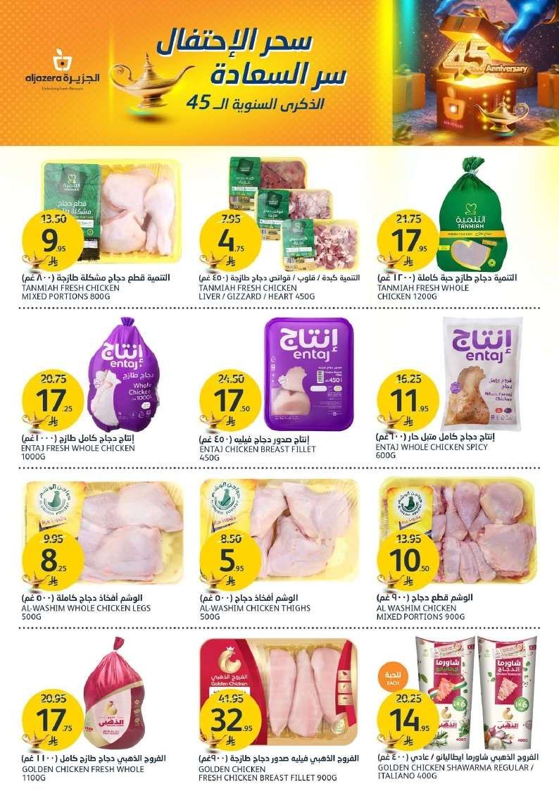عروض أسواق الجزيرة الاسبوعية الأربعاء 7-5-2025 تخفيضات الذكري السنوية 47 5 400uSh - عروض أسواق الجزيرة الاسبوعية الأربعاء 7-5-2025 تخفيضات الذكري السنوية 47
