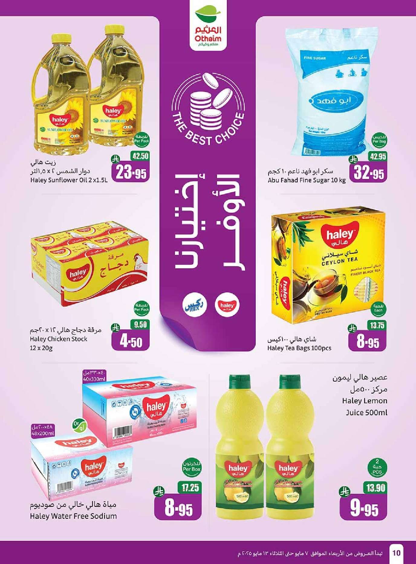 عروض العثيم المنطقة الشمالية الاسبوعية الاربعاء 7-5-2025 | افضل عروض التوفير 10 r7wd2q - عروض العثيم المنطقة الشمالية الاسبوعية الاربعاء 7-5-2025 | افضل عروض التوفير