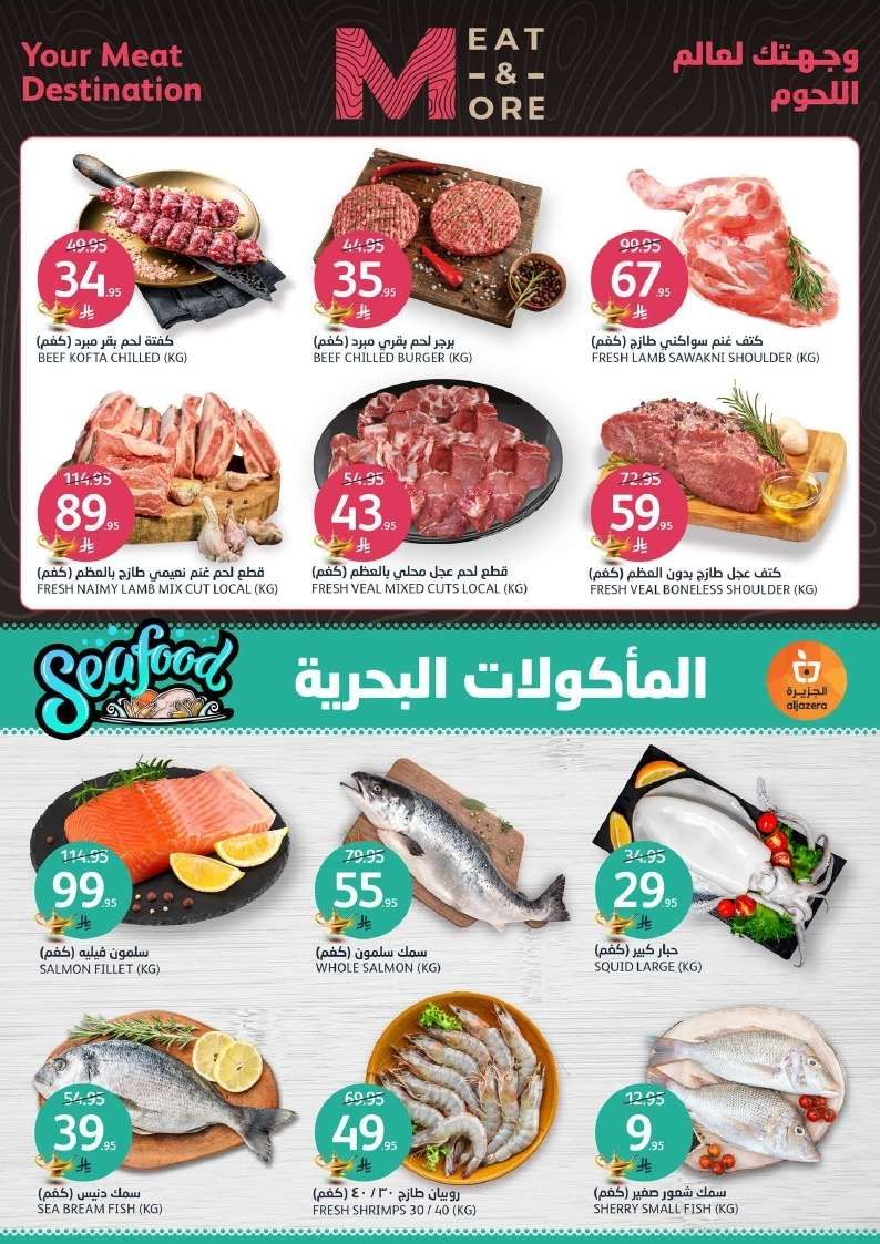عروض أسواق الجزيرة الاسبوعية الأربعاء 7-5-2025 تخفيضات الذكري السنوية 47 4 WtUnjM - عروض أسواق الجزيرة الاسبوعية الأربعاء 7-5-2025 تخفيضات الذكري السنوية 47