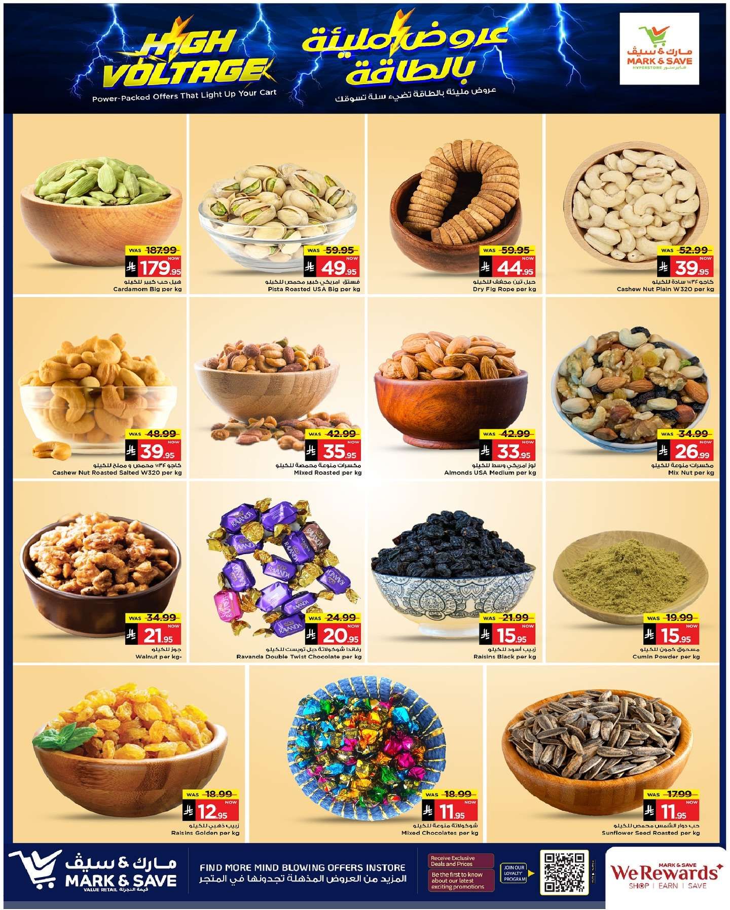 عروض مارك اند سيف الاحساء الاسبوعية الاربعاء 7-5-2025 | عروض مليئة بالطاقة 8 LasrBt - عروض مارك اند سيف الاحساء الاسبوعية الاربعاء 7-5-2025 | عروض مليئة بالطاقة