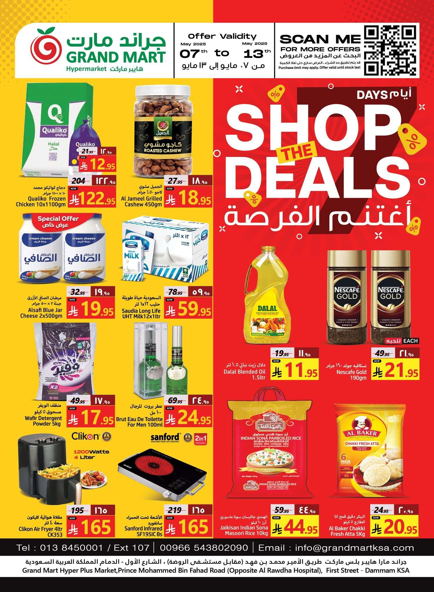 عروض جراند مارت الدمام الاسبوعية الاربعاء 7/5/2025 اغتنم الفرصة 1 JtWyg5 - عروض جراند مارت الدمام الاسبوعية الاربعاء 7/5/2025 اغتنم الفرصة