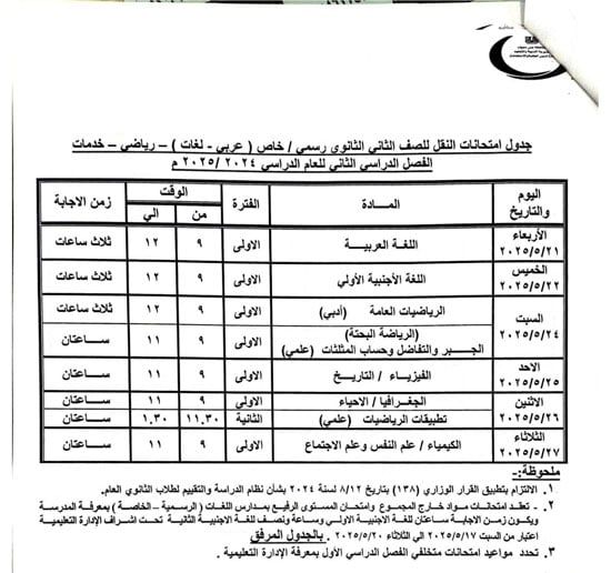 جداول-الامتحانات-(14) جداول-الامتحانات-(14)