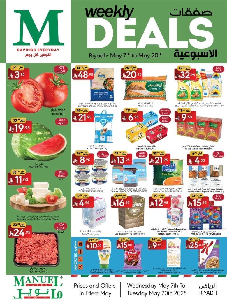 عروض مانويل الرياض الاسبوعية الاربعاء 7 مايو 2025 افضل الصفقات 1 ilNXES - عروض مانويل الرياض الاسبوعية الاربعاء 7 مايو 2025 افضل الصفقات