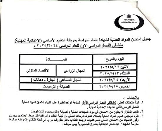 جداول-الامتحانات-(31) جداول-الامتحانات-(31)
