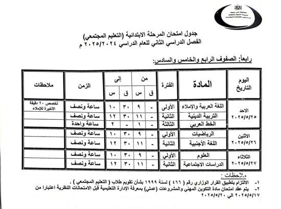 جداول-الامتحانات-(18) جداول-الامتحانات-(18)
