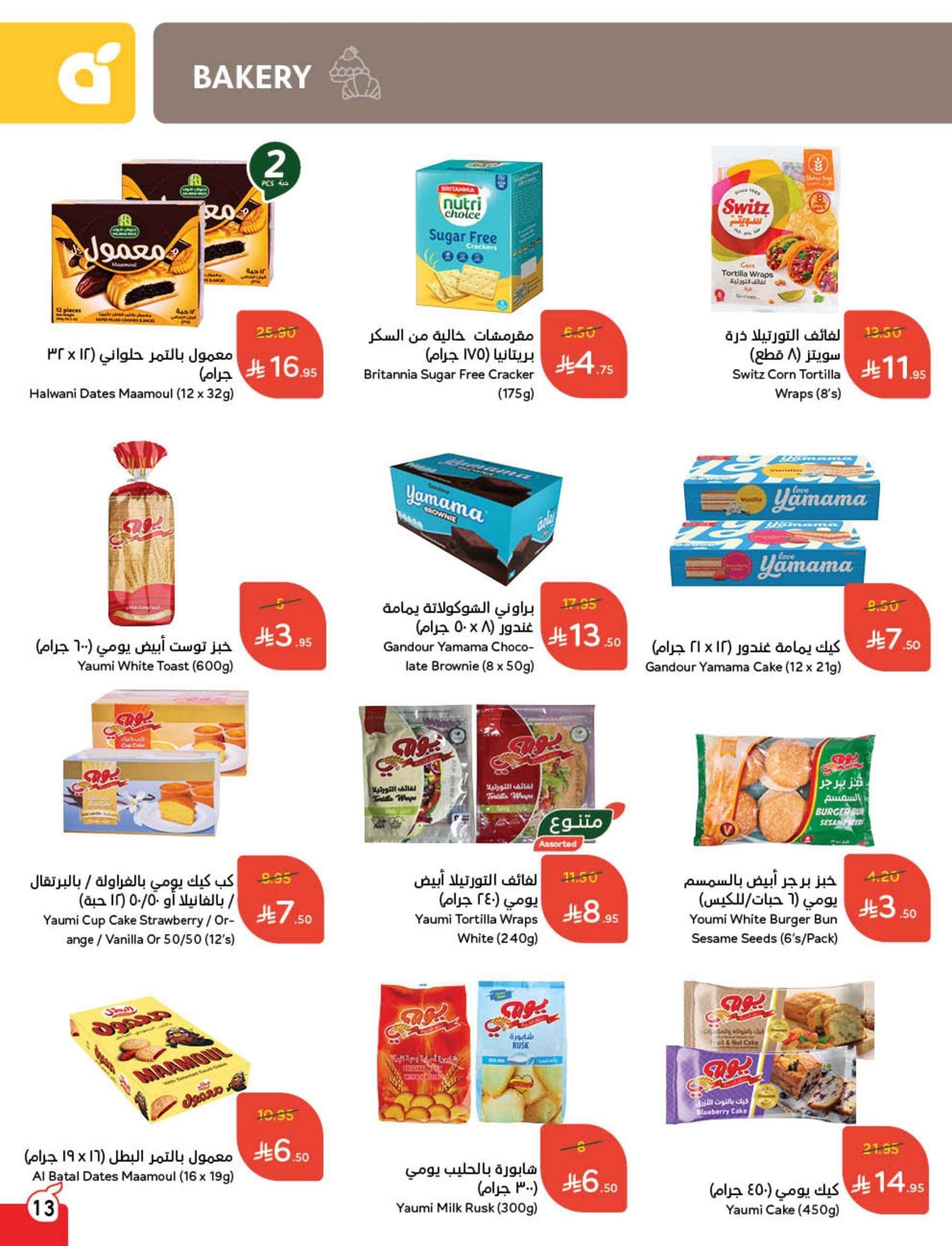 عروض هايبر بنده الاسبوعية الأربعاء 9 ذو القعدة 1446هـ | اقل الاسعار 14 6FNDM1 - عروض هايبر بنده الاسبوعية الأربعاء 9 ذو القعدة 1446هـ | اقل الاسعار