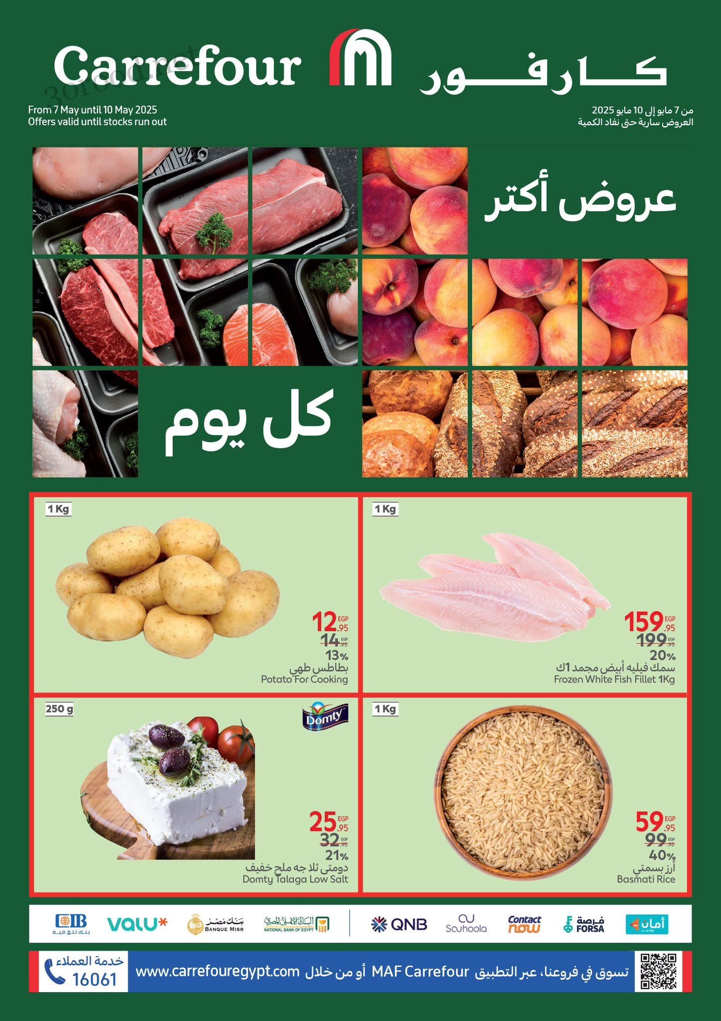 عروض كارفور مصر اليوم 7 مايو حتى 10 مايو 2025 عروض الفريش