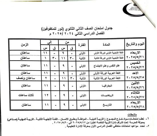 جداول-الامتحانات-(3) جداول-الامتحانات-(3)