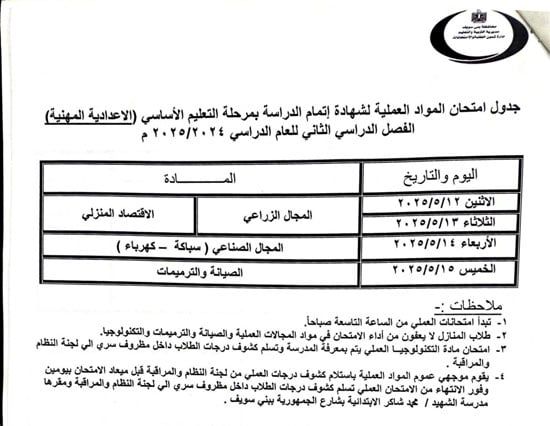 جداول-الامتحانات-(15) جداول-الامتحانات-(15)