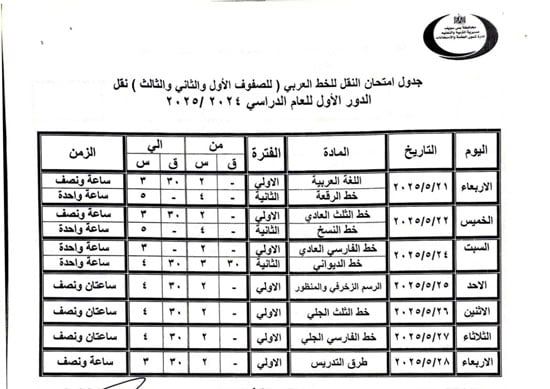 جداول-الامتحانات-(21) جداول-الامتحانات-(21)