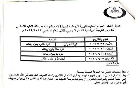 جداول-الامتحانات-(24) جداول-الامتحانات-(24)