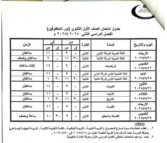 جداول-الامتحانات-(6) جداول-الامتحانات-(6)
