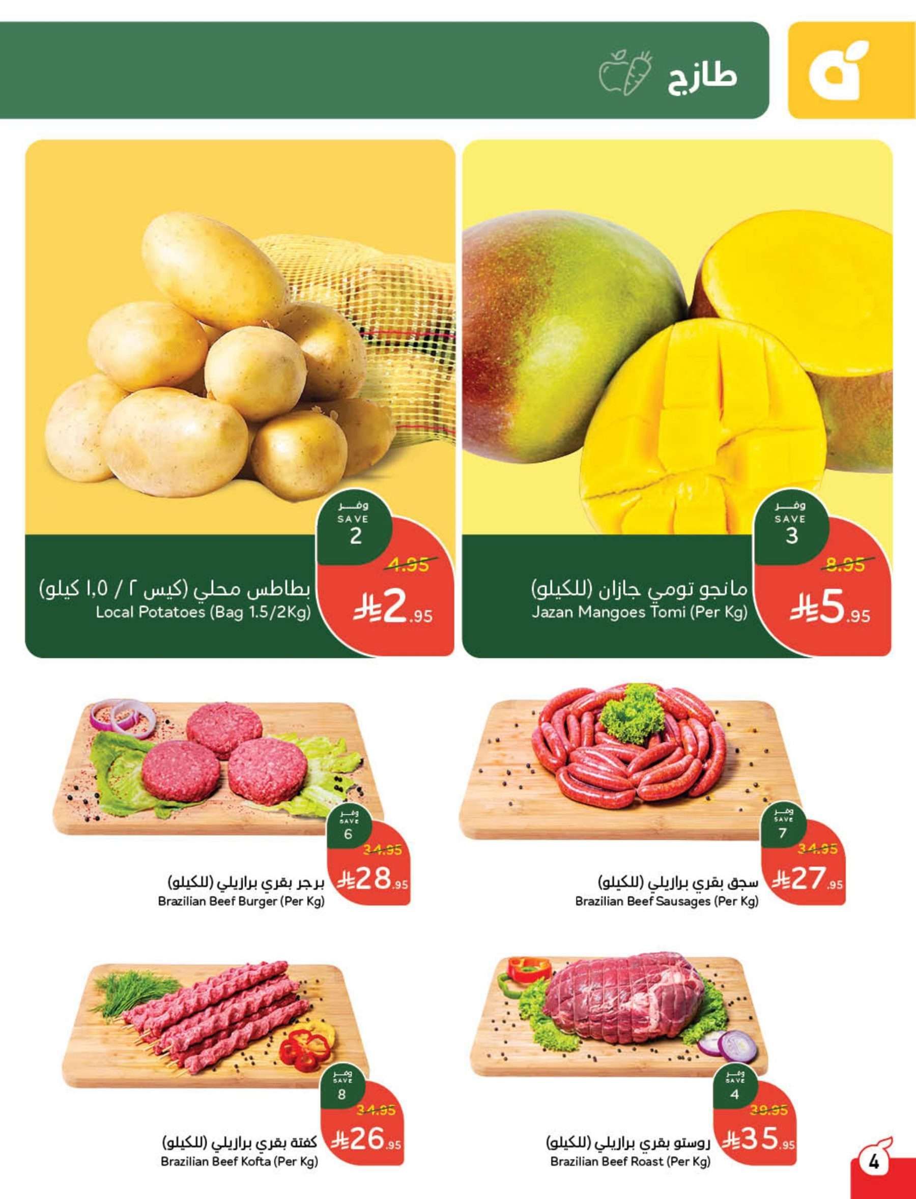 عروض هايبر بنده الاسبوعية الأربعاء 9 ذو القعدة 1446هـ | اقل الاسعار 4 uIbYT6 - عروض هايبر بنده الاسبوعية الأربعاء 9 ذو القعدة 1446هـ | اقل الاسعار