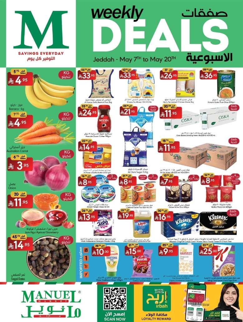 عروض مانويل جدة الاربعاء 7-5-2025 | الصفقات الاسبوعية 1 8DUIys - عروض مانويل جدة الاربعاء 7-5-2025 | الصفقات الاسبوعية