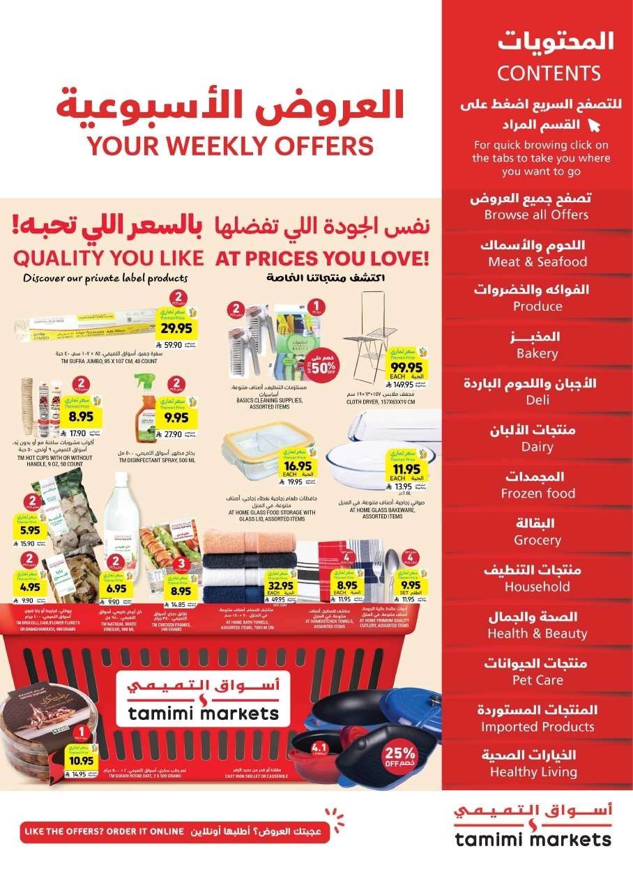 عروض التميمي الرياض الاسبوعية الاربعاء 7-5-2025 | اشتر الكثير و ادفع اقل 1 03GNSc - عروض التميمي الرياض الاسبوعية الاربعاء 7-5-2025 | اشتر الكثير و ادفع اقل