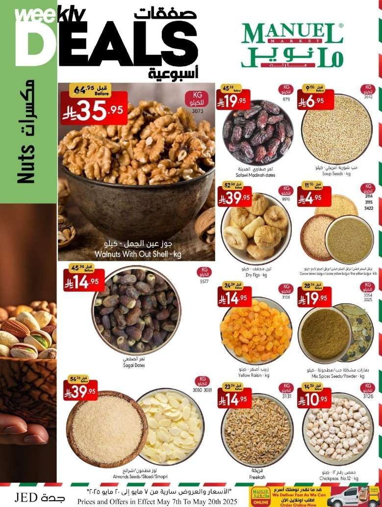 عروض مانويل جدة الاربعاء 7-5-2025 | الصفقات الاسبوعية 6 hrkIv9 - عروض مانويل جدة الاربعاء 7-5-2025 | الصفقات الاسبوعية
