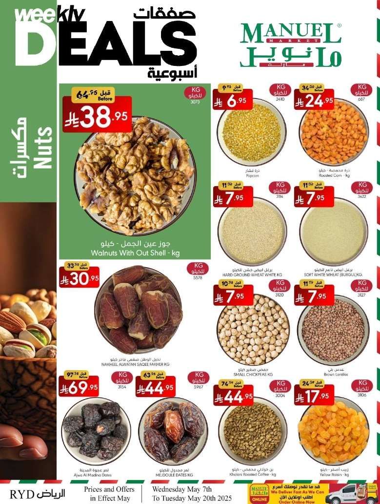 عروض مانويل الرياض الاسبوعية الاربعاء 7 مايو 2025 افضل الصفقات 6 Ch5DgD - عروض مانويل الرياض الاسبوعية الاربعاء 7 مايو 2025 افضل الصفقات